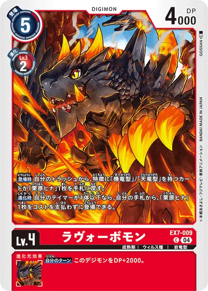ラヴォーボモン