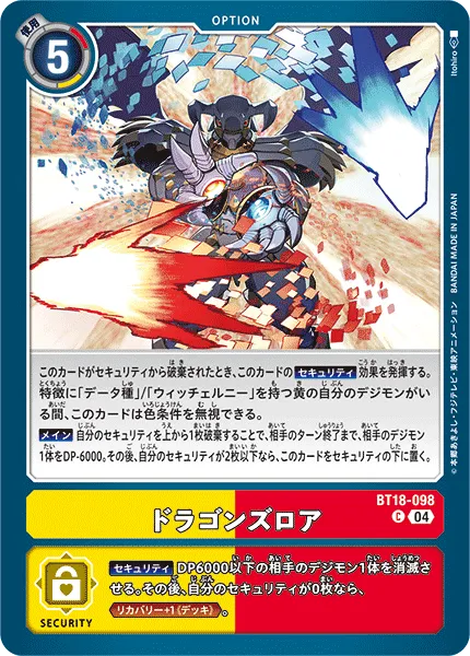 ドラゴンズロア