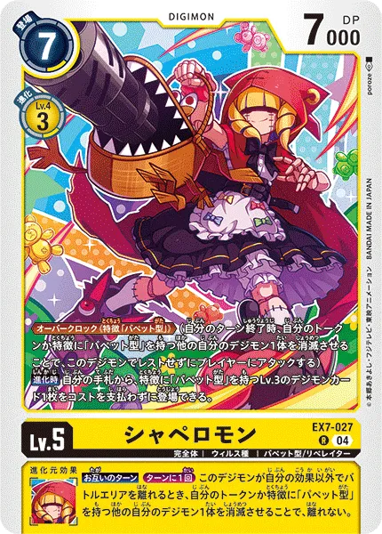 シャペロモン