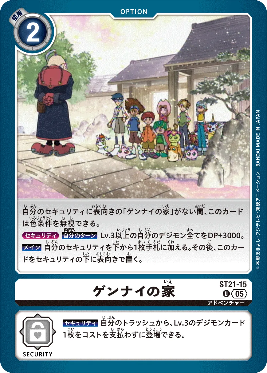 ゲンナイの家