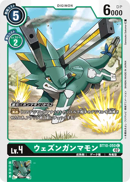 ウェズンガンマモン