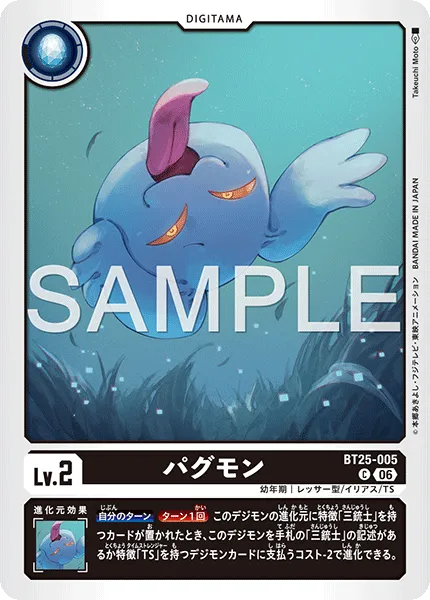 パグモン