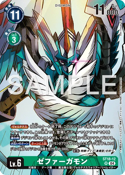 ゼファーガモン