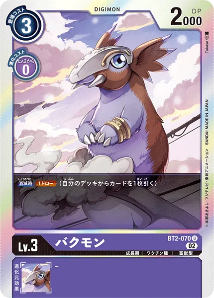 バクモン