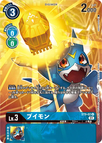 ブイモン
