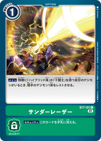 サンダーレーザー