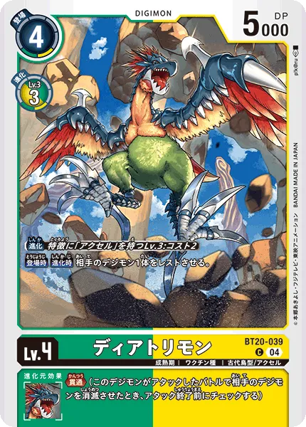 ディアトリモン
