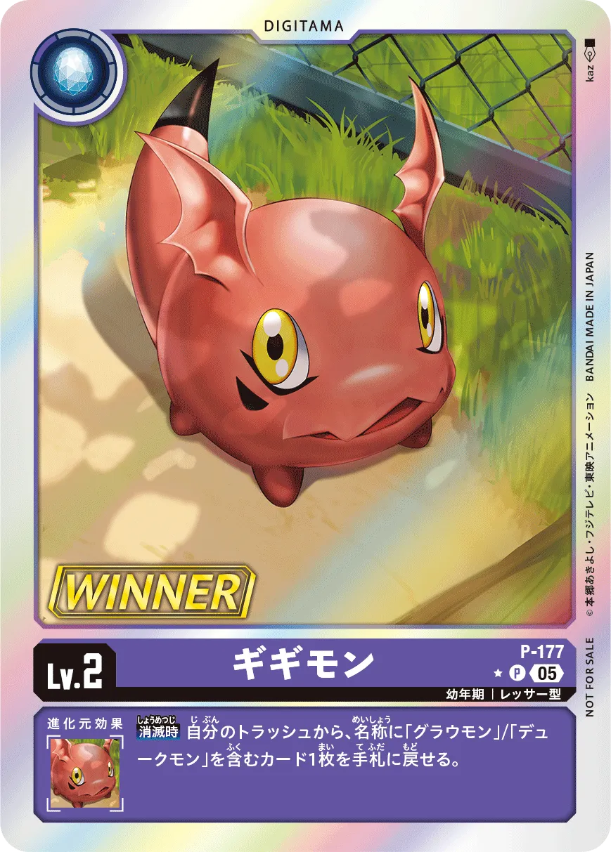 ギギモン