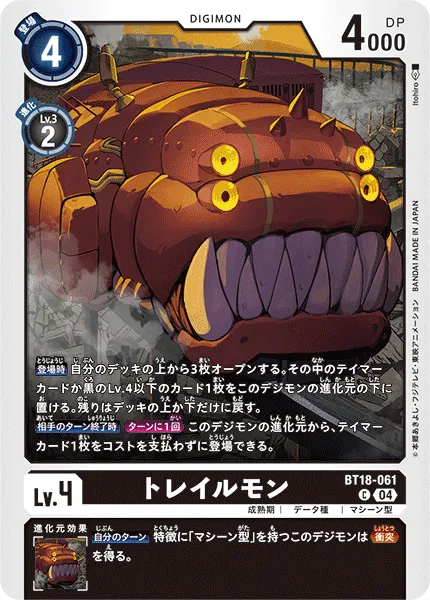 トレイルモン