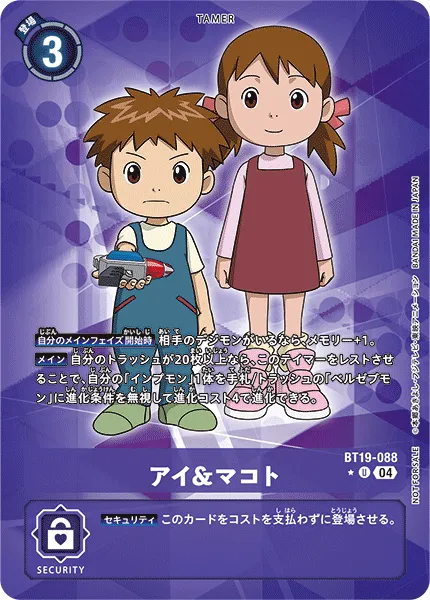 アイ＆マコト
