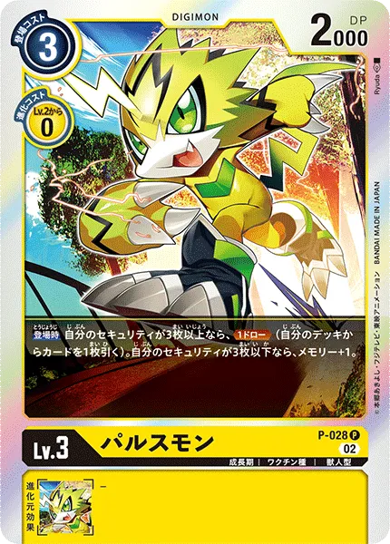 パルスモン