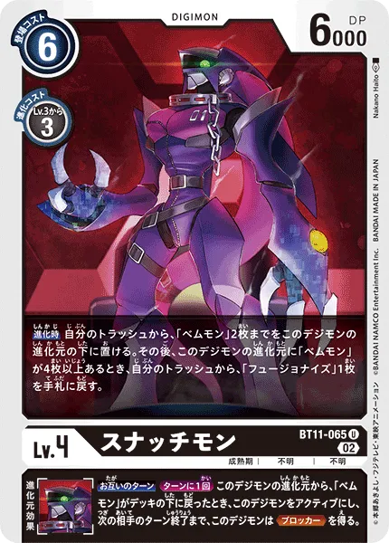 スナッチモン