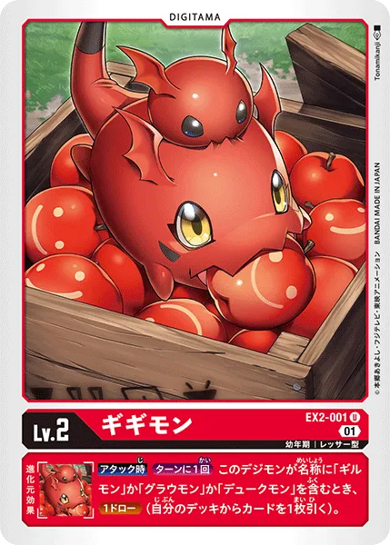 ギギモン