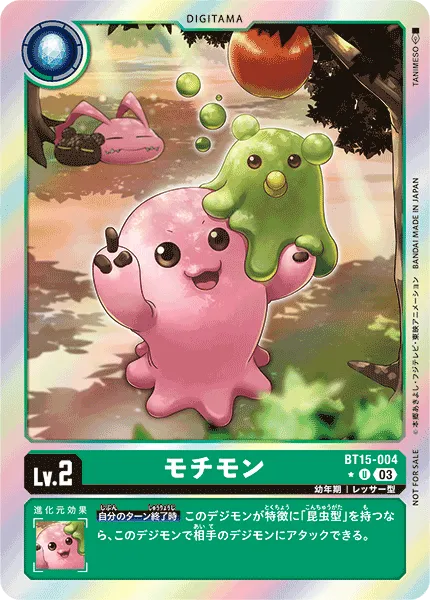 モチモン