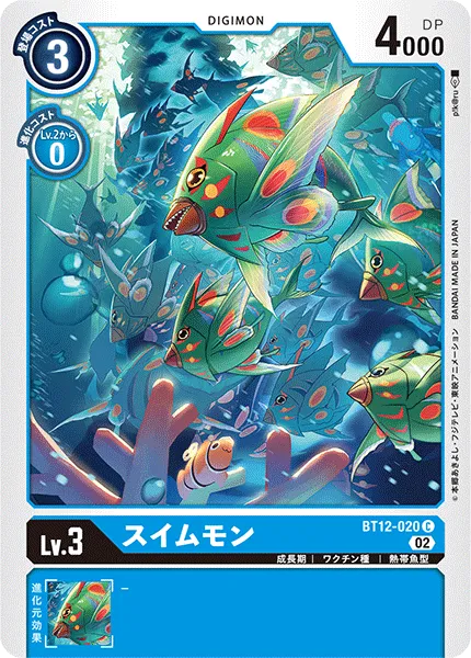 スイムモン
