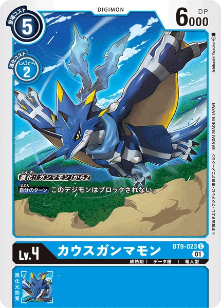 カウスガンマモン