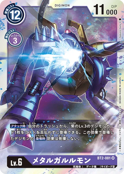 メタルガルルモン
