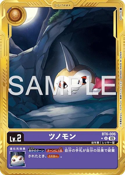 ツノモン