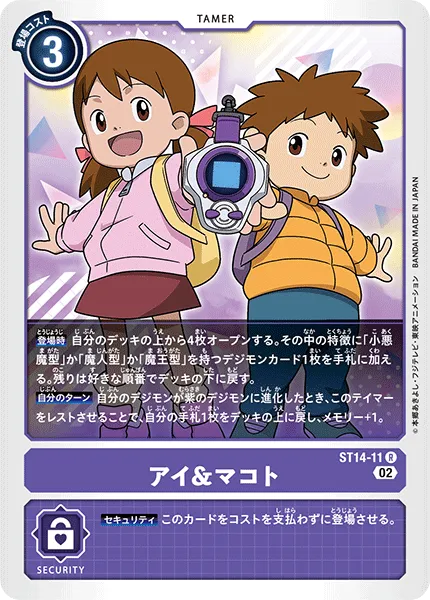 アイ＆マコト