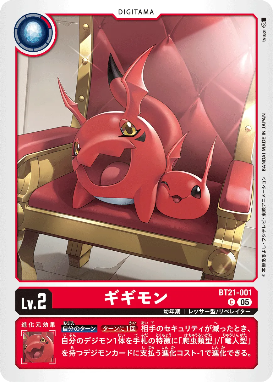 ギギモン