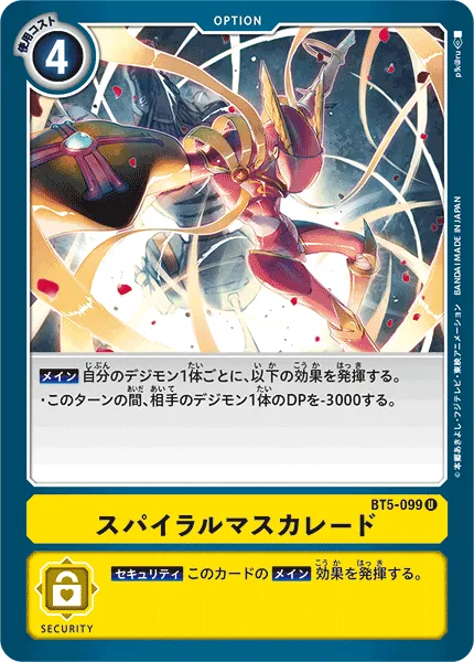 スパイラルマスカレード