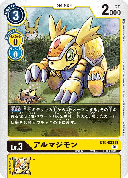 アルマジモン