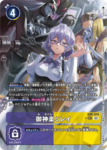 御神楽ミレイ