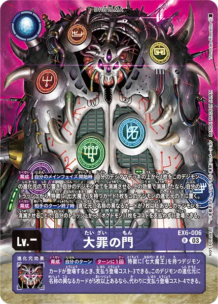 大罪の門