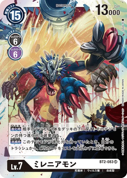ミレニアモン