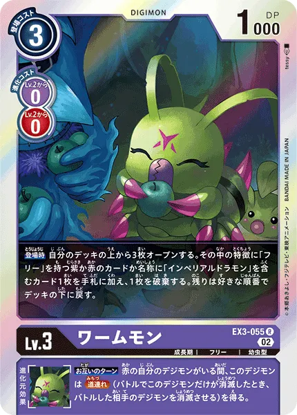ワームモン