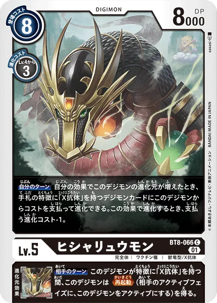 ヒシャリュウモン