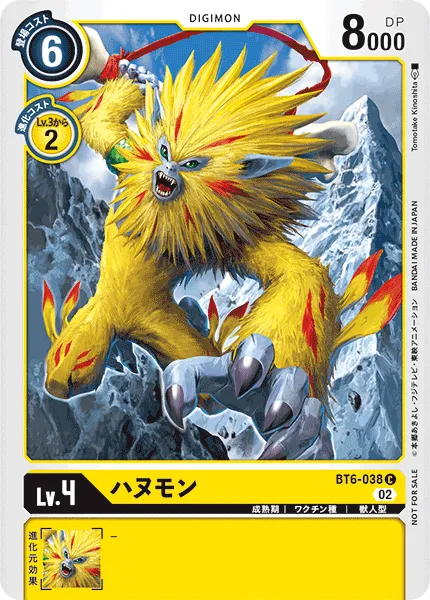 ハヌモン