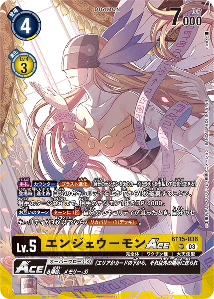 エンジェウーモンACE