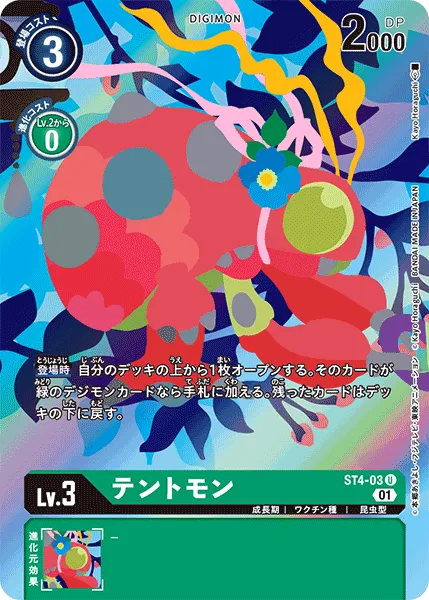 テントモン