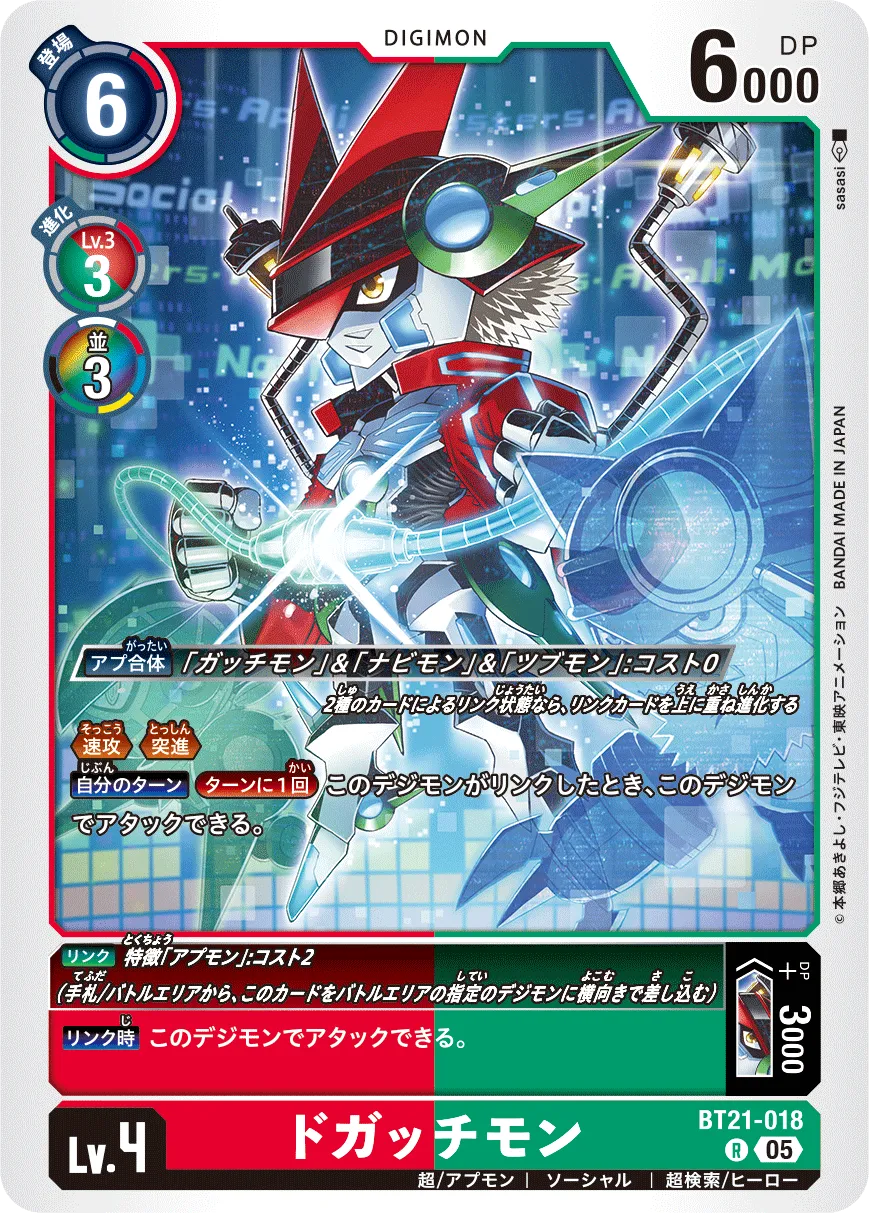 ドガッチモン