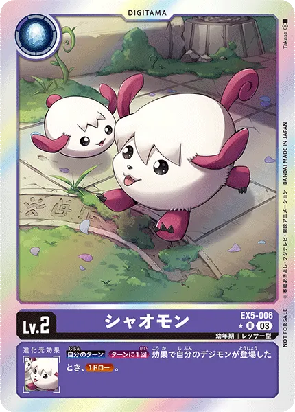 シャオモン