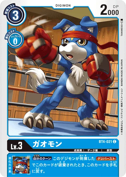 ガオモン
