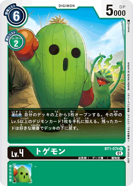 トゲモン