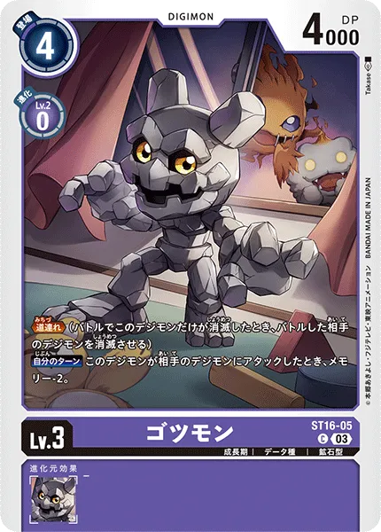 ゴツモン