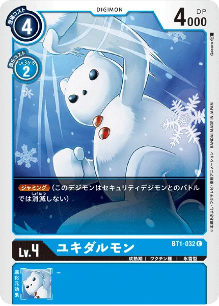 ユキダルモン