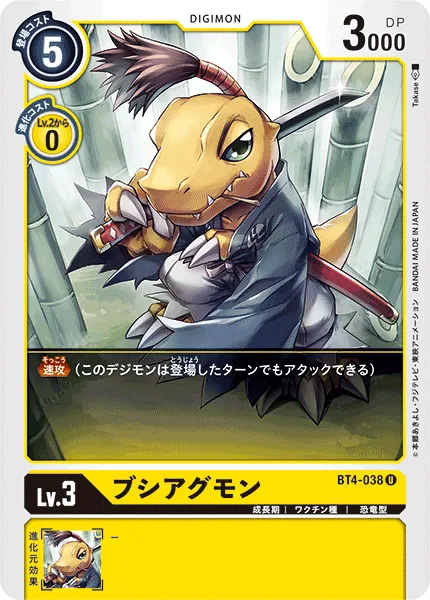 ブシアグモン