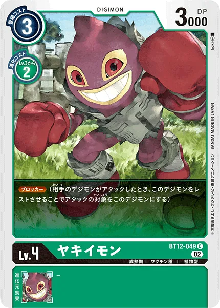ヤキイモン