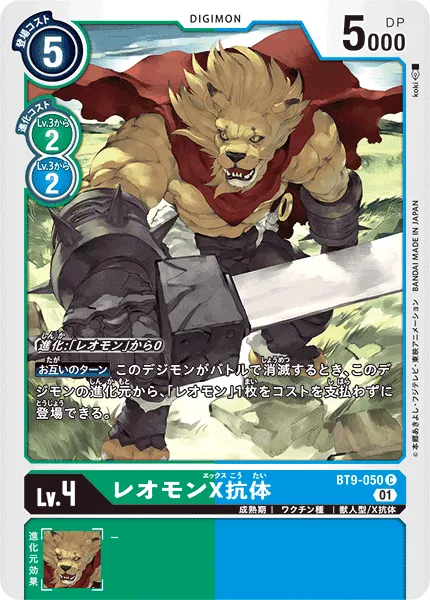 レオモンX抗体