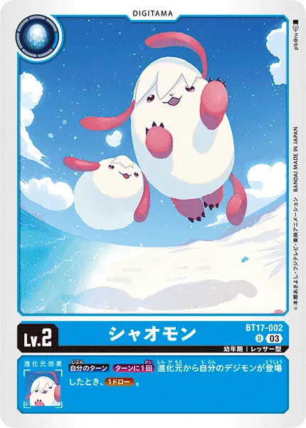 シャオモン