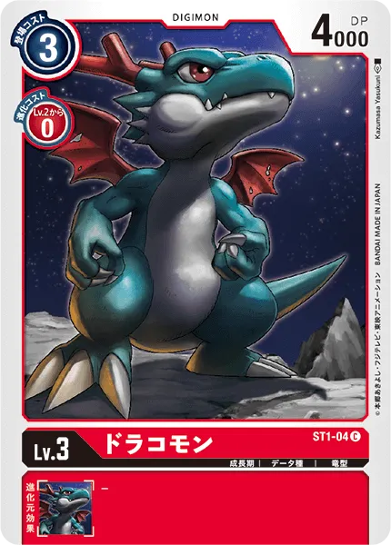 ドラコモン