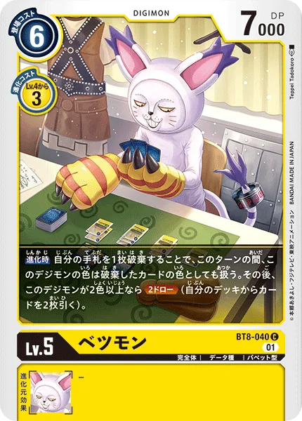 ベツモン