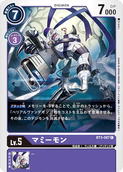 マミーモン