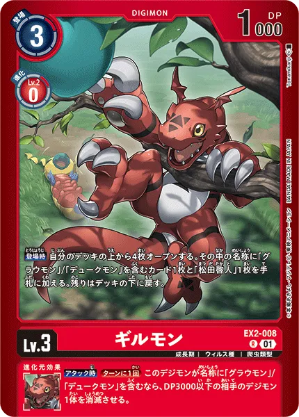 ギルモン
