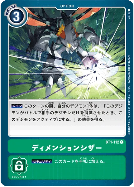ディメンションシザー