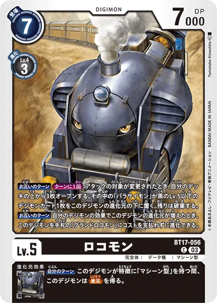 ロコモン